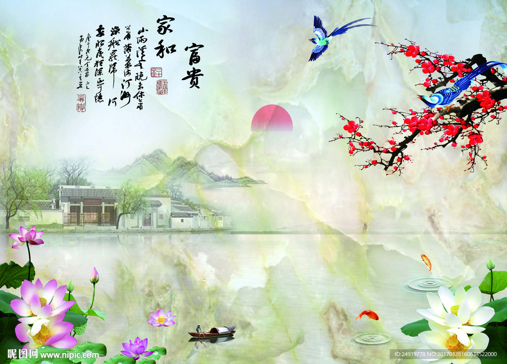 中式家和富貴