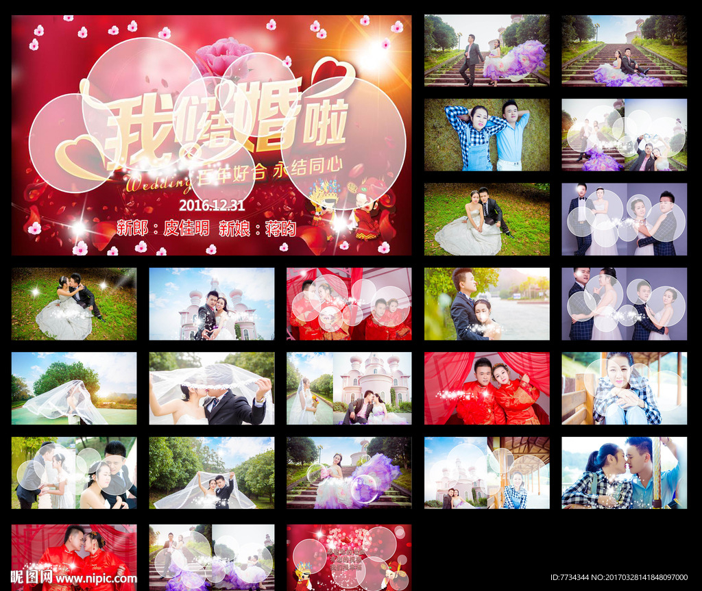 婚慶PPT
