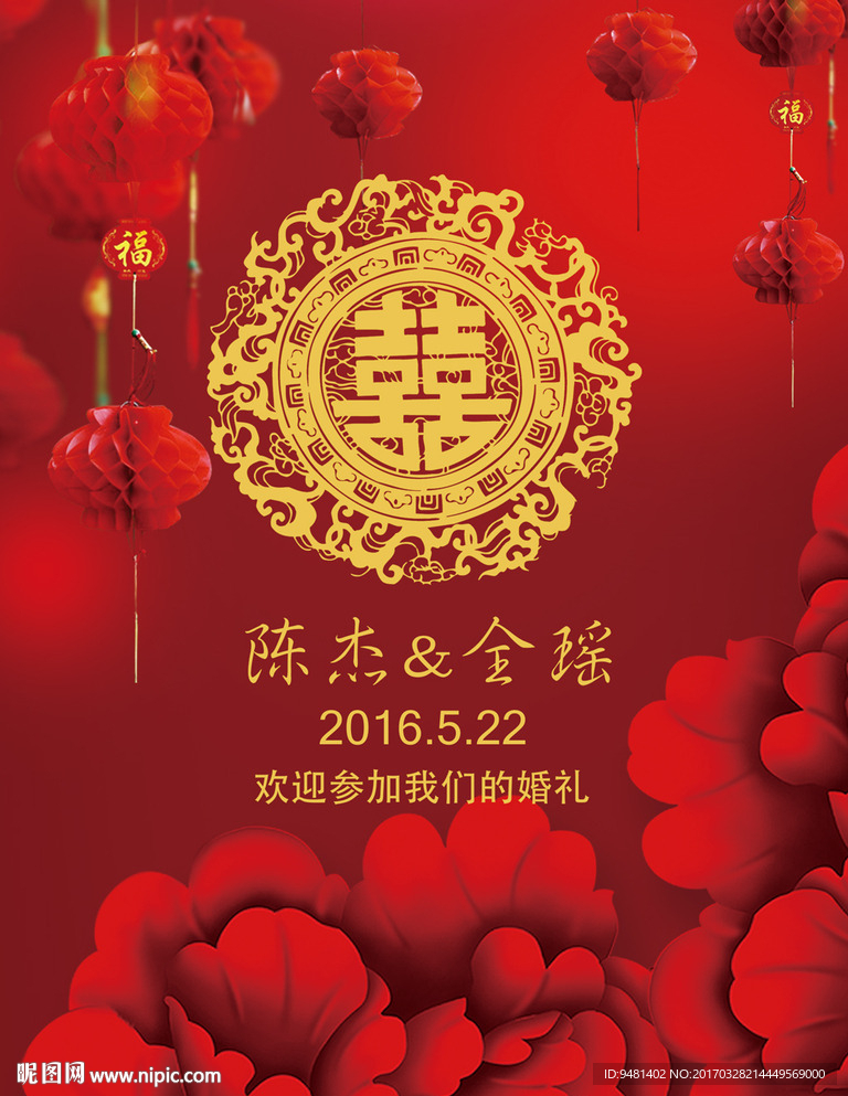 新中式大红婚礼迎宾水牌设计