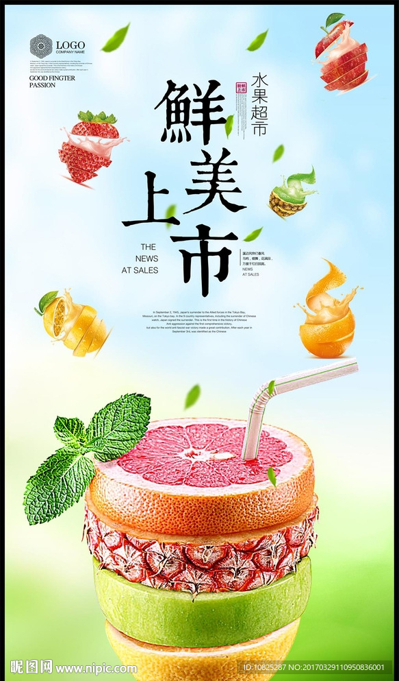 鲜榨果汁创意海报