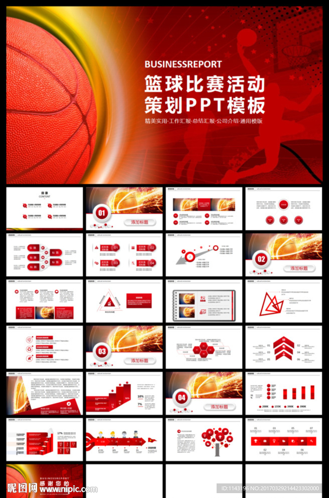 紅色籃球比賽PPT模板