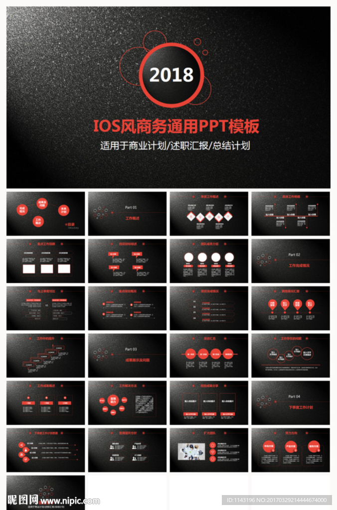 ISO红黑色商务风PPT模板