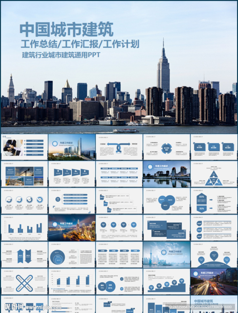 城市建設(shè)規(guī)劃中建集團(tuán)動(dòng)態(tài)PPT