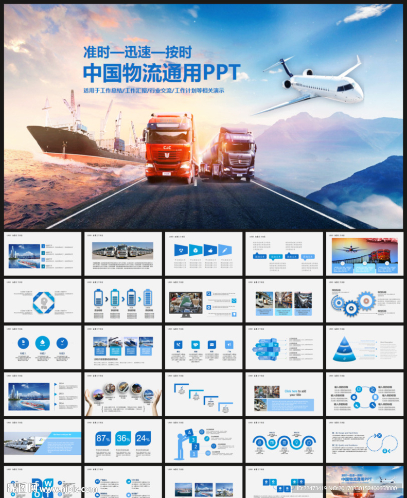 物流貨運快遞物流運輸公司PPT