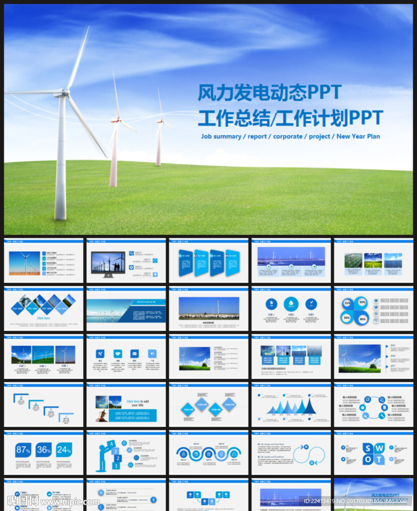 風(fēng)力發(fā)電簡介ppt模板