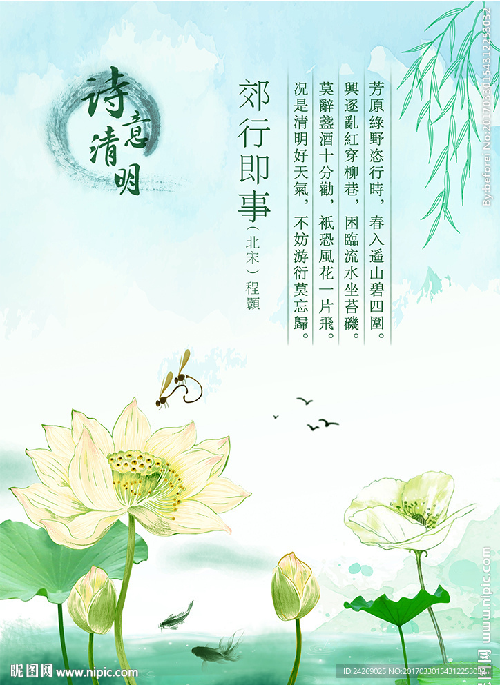 清明海報