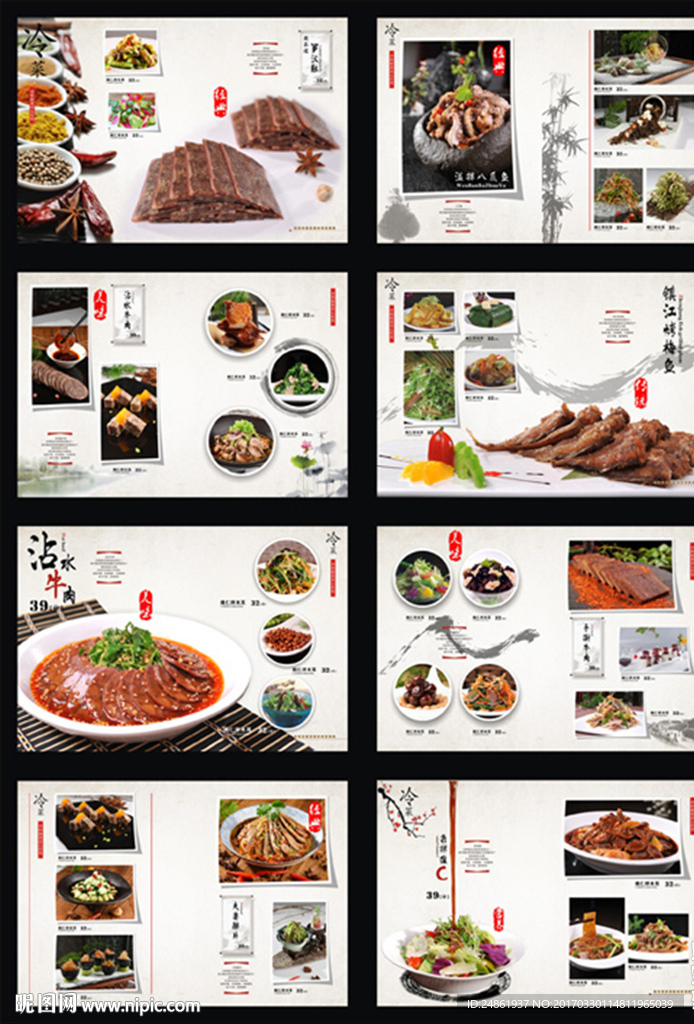 中餐菜谱菜单设计