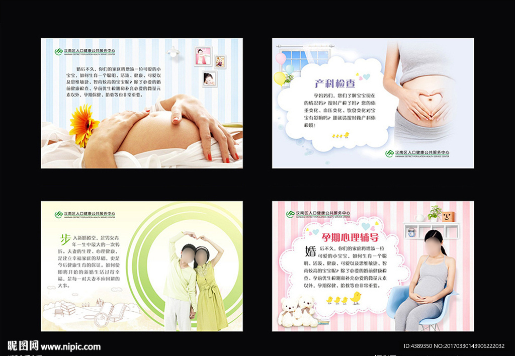 關愛婦幼健康展板