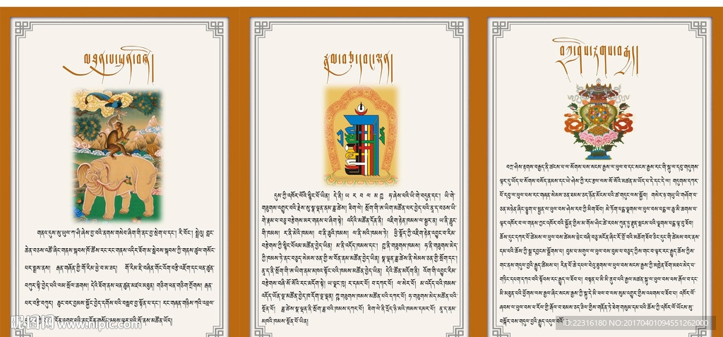 藏文化展板
