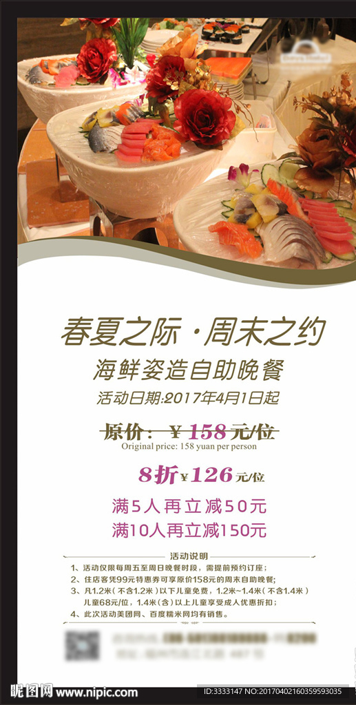 自助餐海報