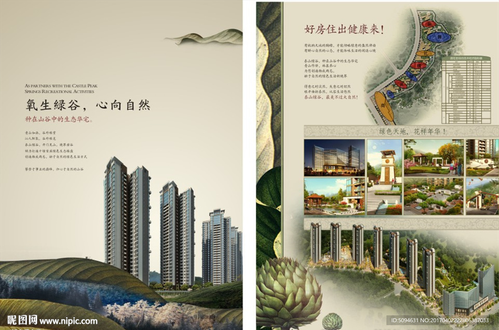 中式生态住宅地产形象单页