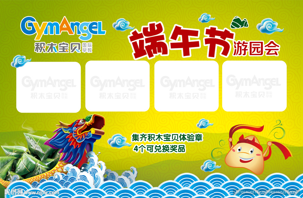 端午節(jié)游園會 體驗卡