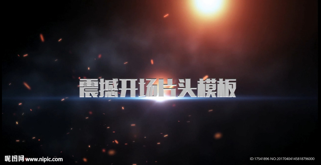 震撼開場模板