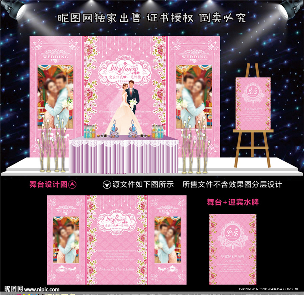 粉色唯美婚礼舞台背景设计图