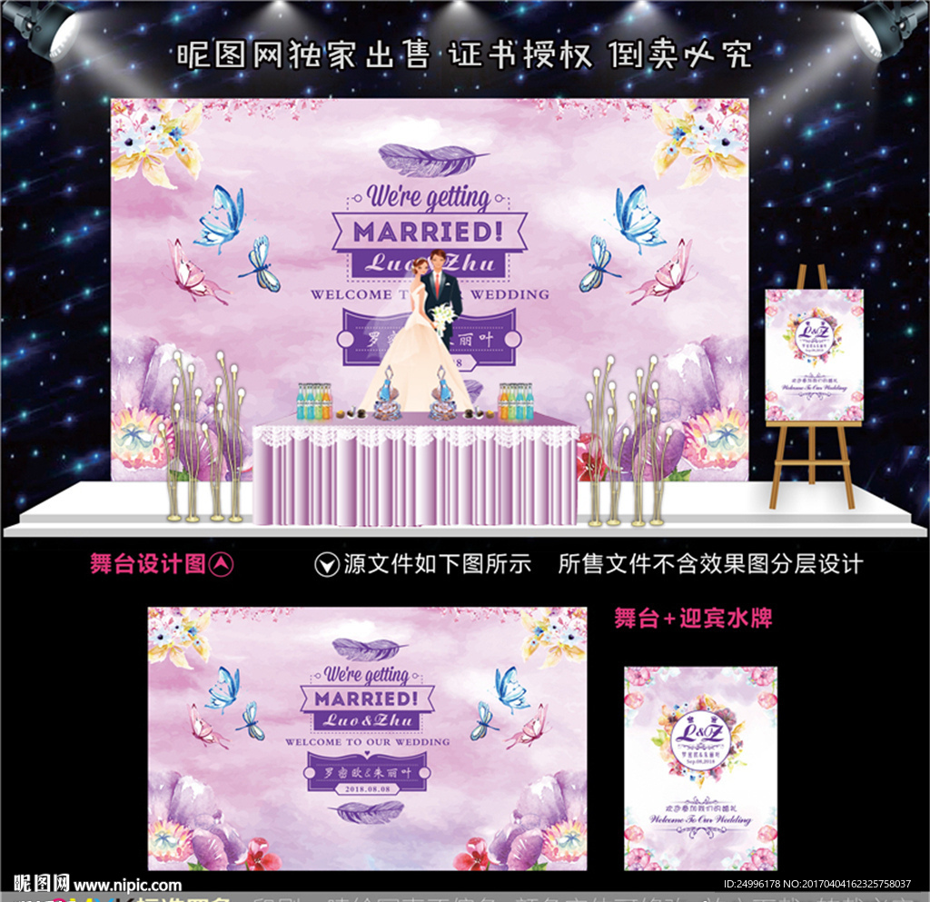 粉紫色水彩蝴蝶婚礼舞台背景图