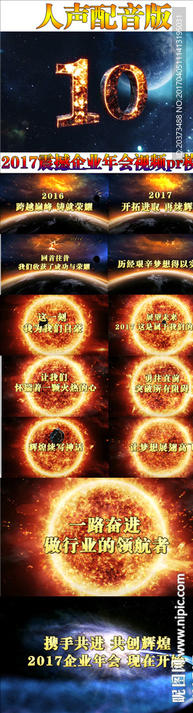 震撼大氣企業(yè)年會(huì)pr模板