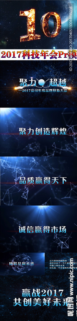 科技年會pr模板
