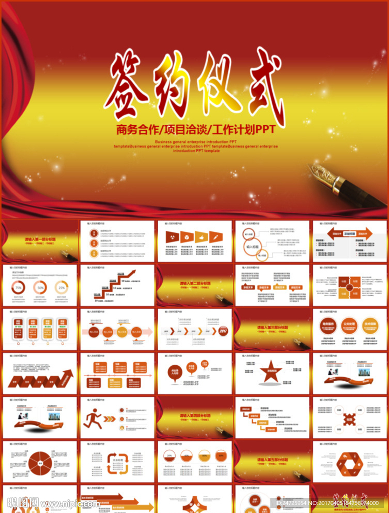 簽約儀式商務公司合作PPT
