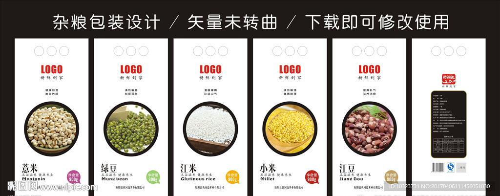 雜糧包裝設計