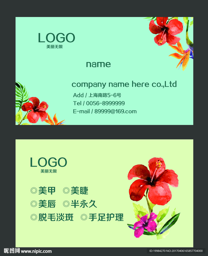 美容美甲名片