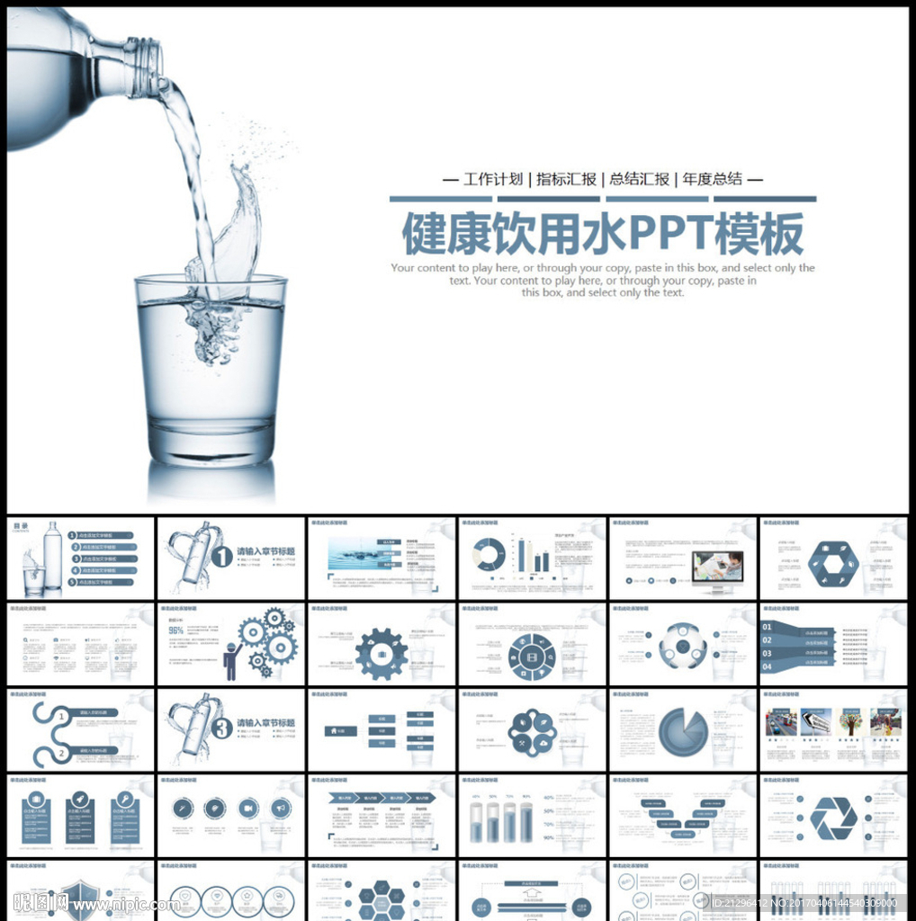 健康飲用水PPT模板