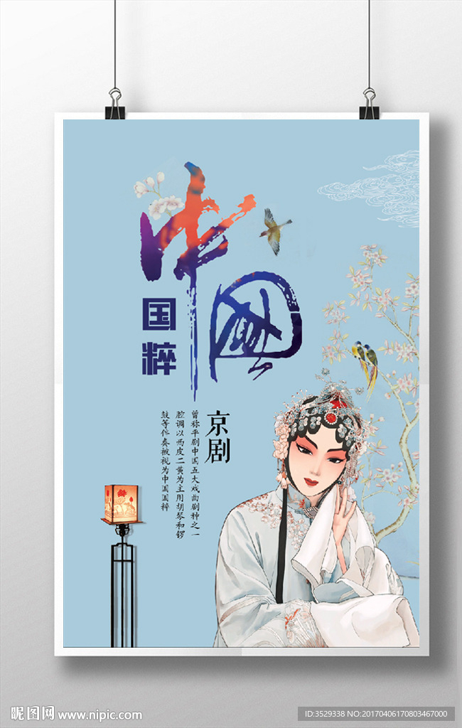 國粹