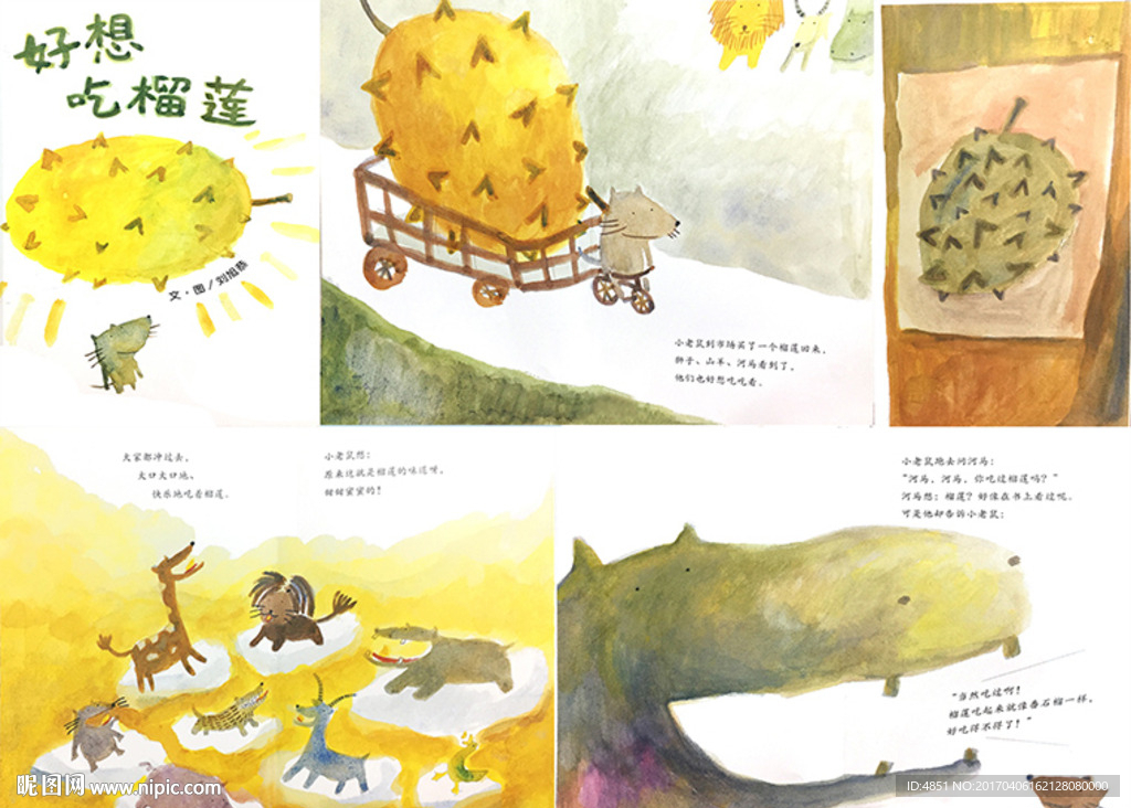 好想吃榴蓮 繪本PPT