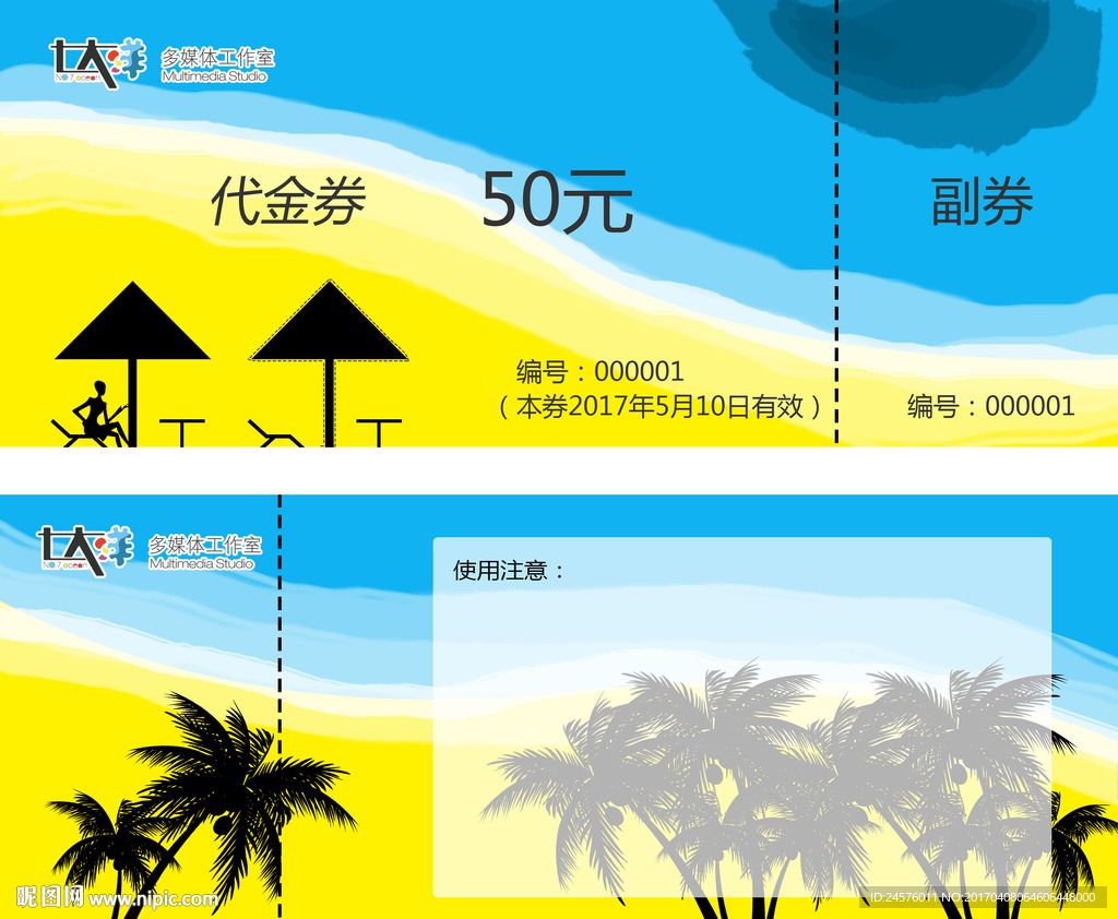 浪漫夏日代金券