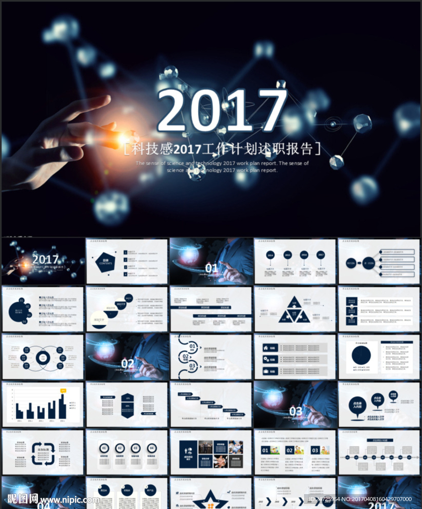 2017工作總結工作匯報ppt