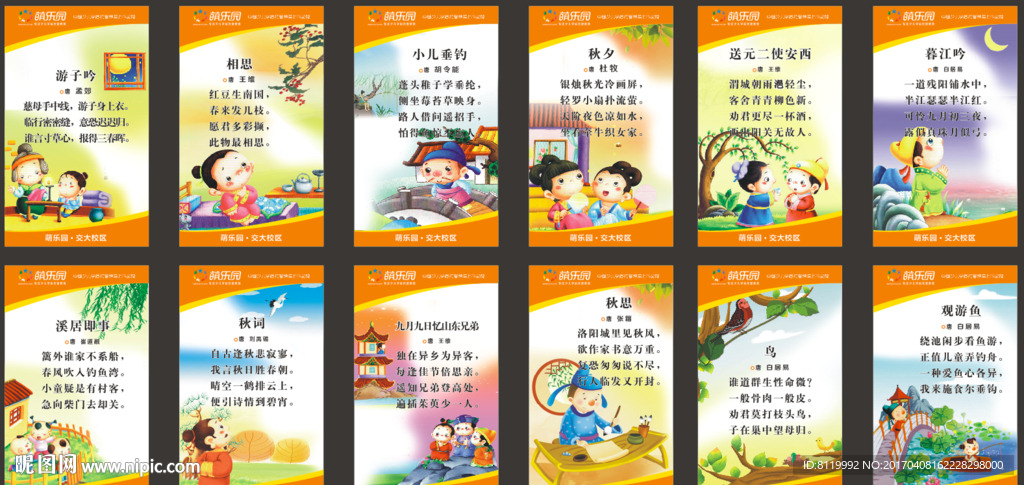 唐詩宋詞 卡通 幼兒 小朋友