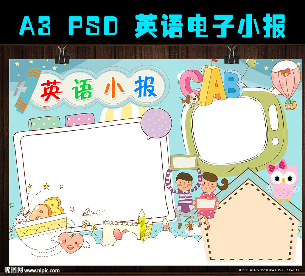 卡通英語電子手抄報