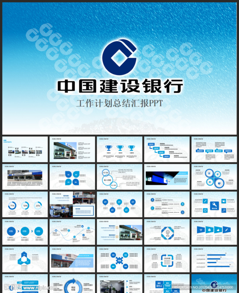 中國建設銀行PPT