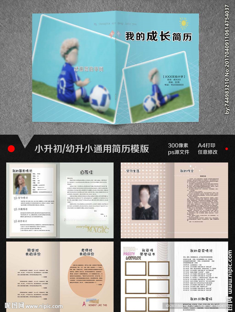 小升初設計