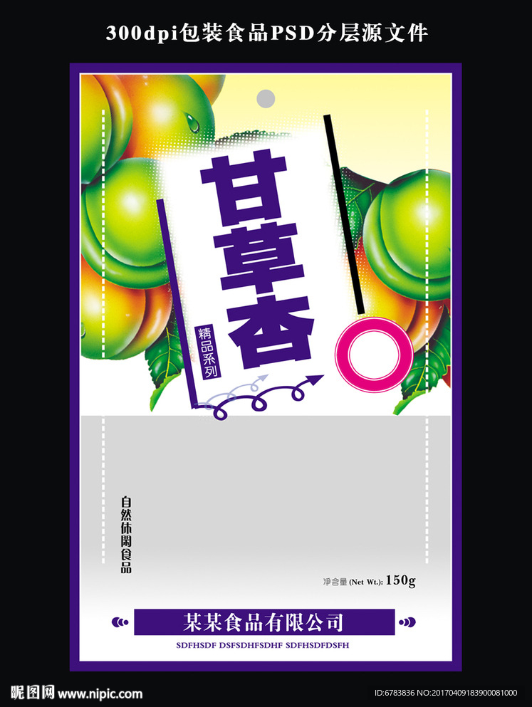 李子包裝袋