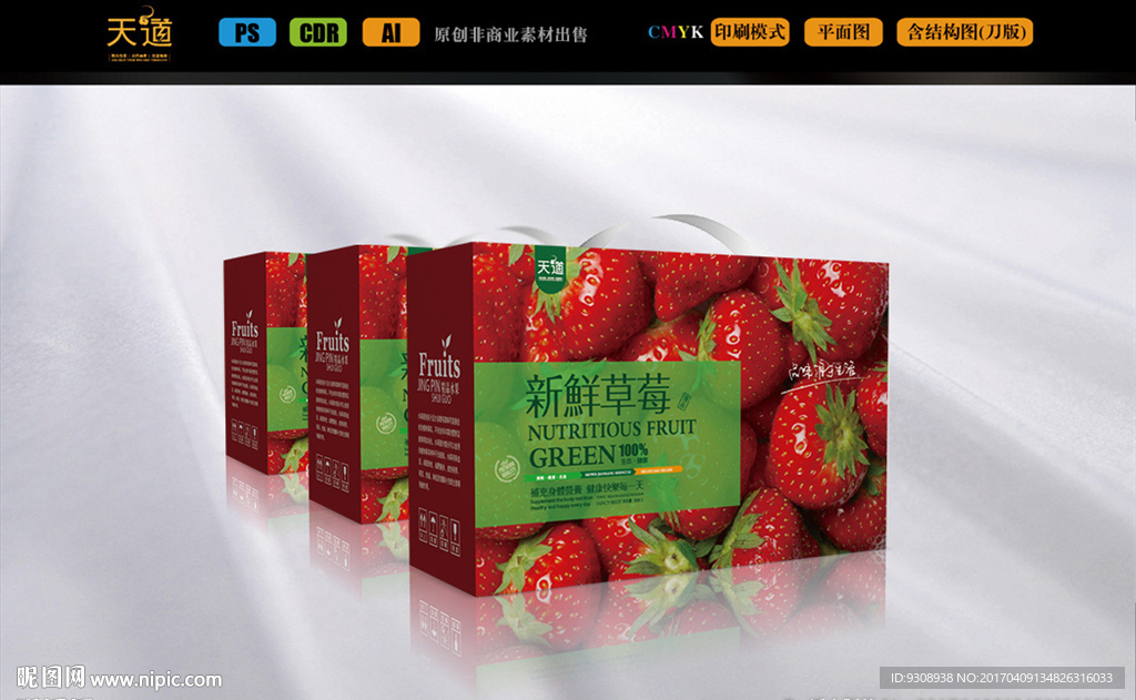 草莓包装(平面图)