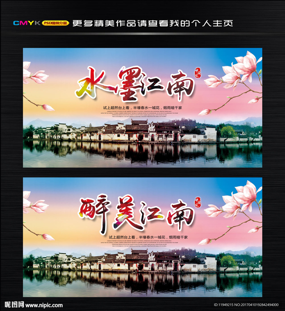 江南创意广告 江南旅游海报设计