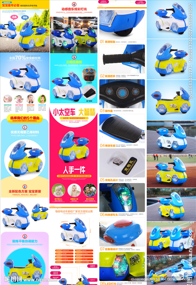 童車詳情