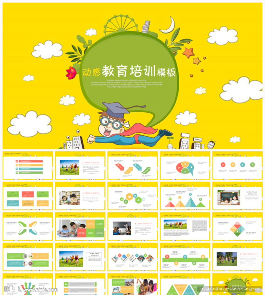 教育培訓PPT模板