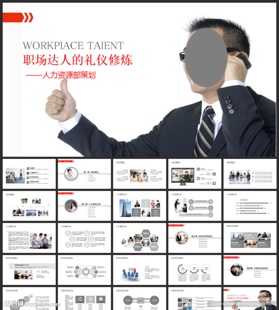 職場(chǎng)晉升培訓(xùn)PPT