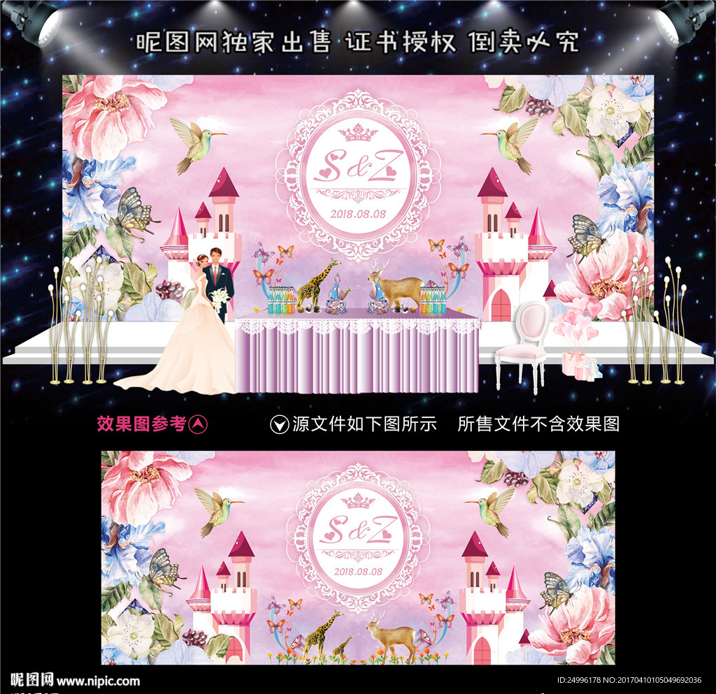 粉色水彩城堡婚礼舞台背景图