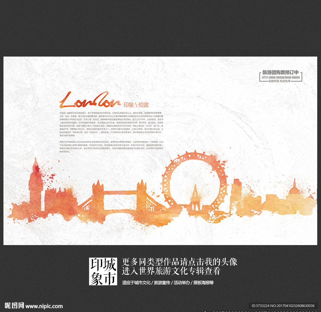 英国伦敦水墨旅游意境海报设计