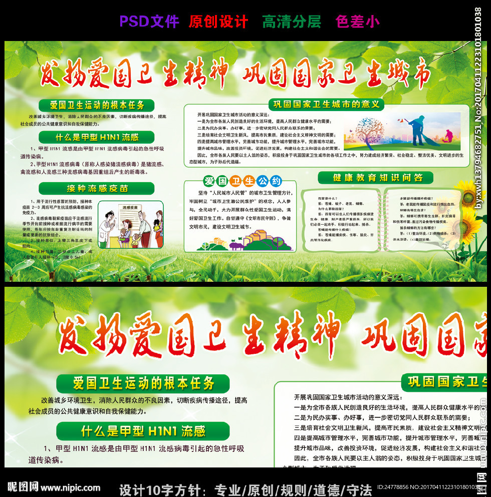 绿色环保巩固国家卫生城市宣传栏