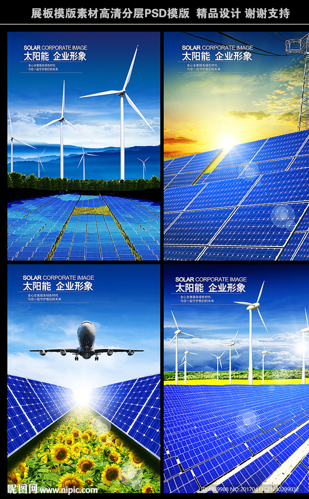 光伏发电环保宣传海报图片