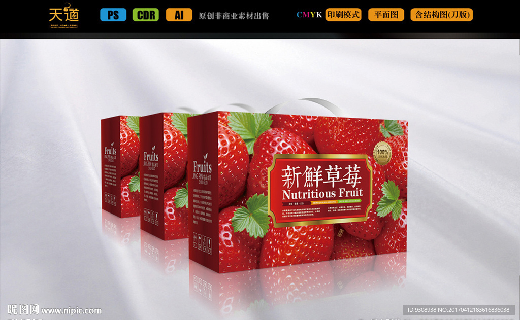 草莓包装(平面图)