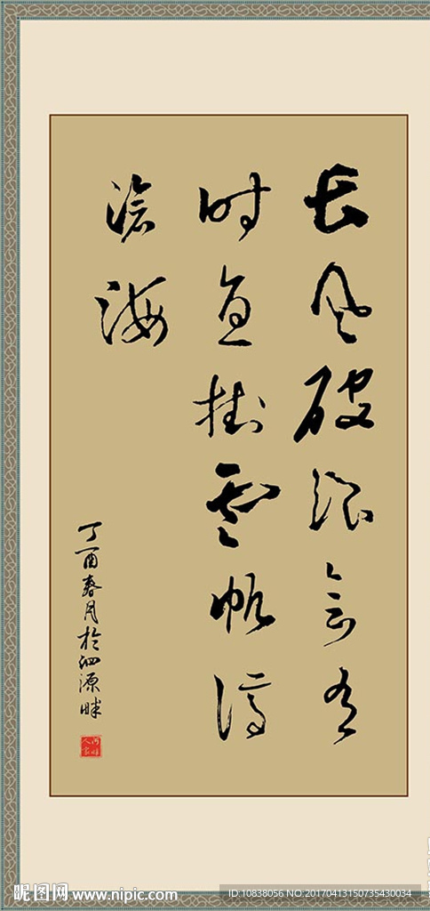 草書 長風破浪 書法 矢量圖