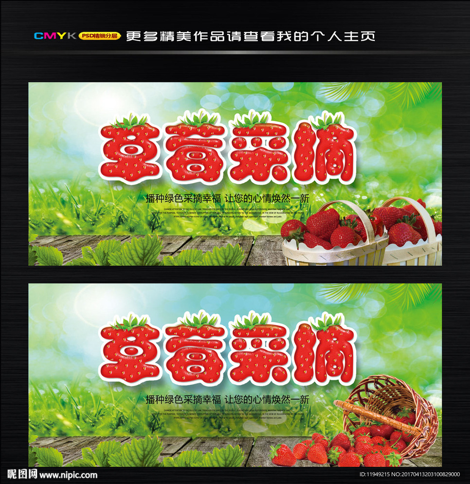 草莓海报 草莓采摘园广告