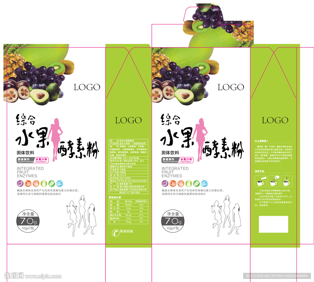 酵素盒