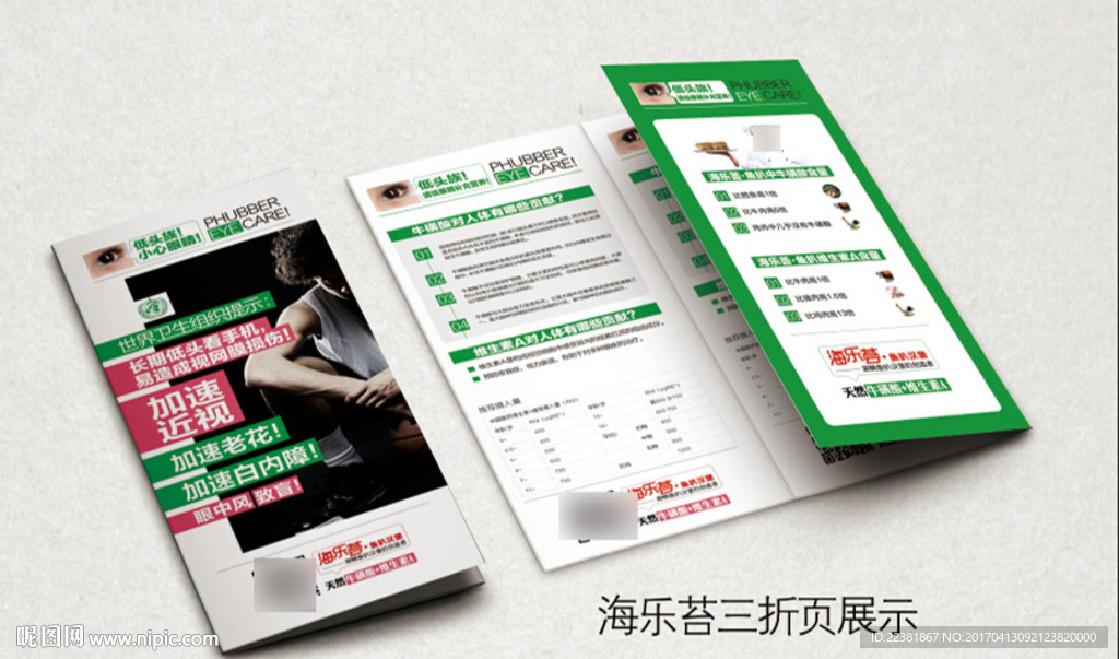 三折頁效果圖