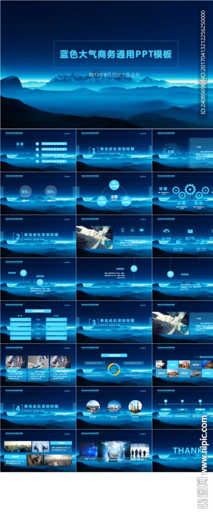藍(lán)色商務(wù)PPT
