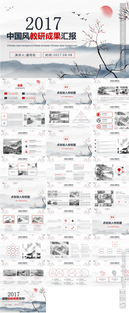 教研成果